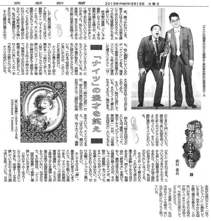 20150818京都新聞圧縮
